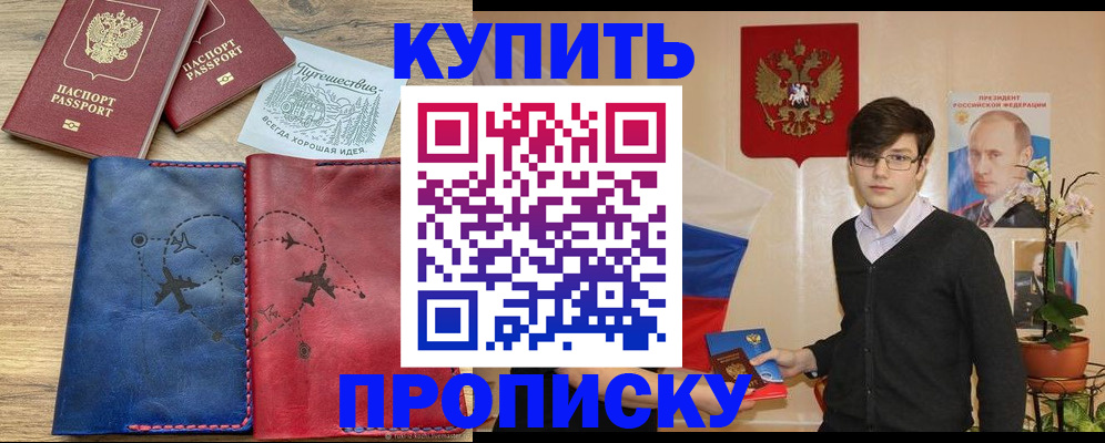 временная регистрация купить в Краснослободске